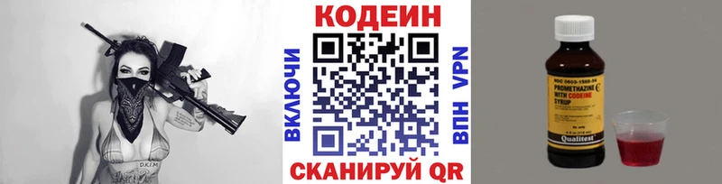 Codein Purple Drank  Старый Крым 